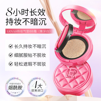 
8h long-term makeup and concealer air cushion BB cream