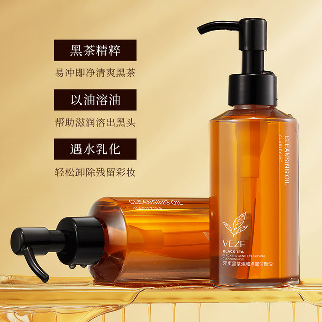 Black tea gentle cleansing oil gentle skin-nourishing deep cleansing soothing makeup remover