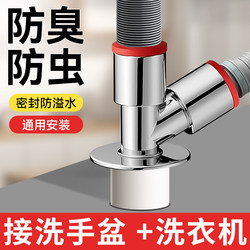 Balcony Washing Machine Drain Three-Way Connector, Dual Floor Drain Washing and Drying Set, Washbasin Pipe Diverter, Wall Drain Anti-Odor
