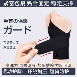 Sports Protective Gear, Tendon Sheath Wristband, Lightweight and Breathable, Fitness Hand Protector, Mouse Hand, Basketball, Yoga Wrist Protection Strap
