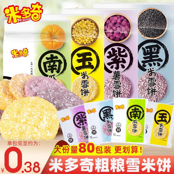 Midoki Snow Rice Cake Mixed Corn, Black Rice, Pumpkin, Purple Potato Snow Cake, Non-fried Whole Grain Cereal Snack Combination Pack