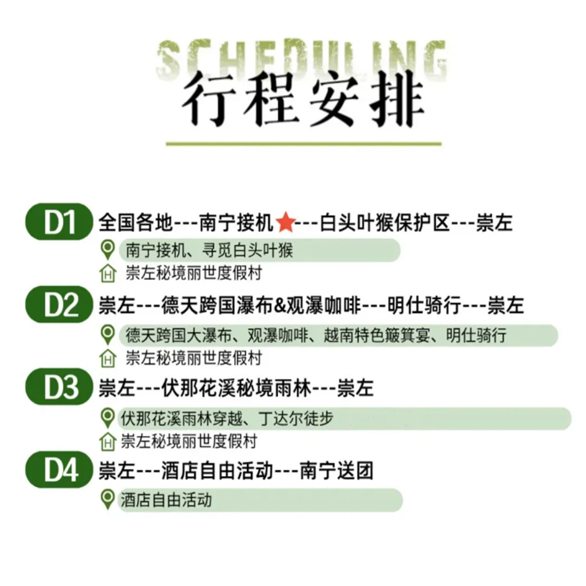 广西崇左旅游4天3晚私家团德天瀑布明仕伏那白头叶猴3晚秘境丽世