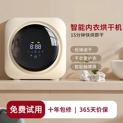 Household Mini Tumble Dryer, Small Quick-Drying Machine for Underwear, Socks, Baby and Children's Items, Disinfection, Sterilization, Mite Removal, Dormitory Use