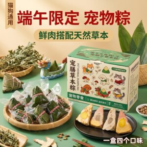 
Dragon Boat Festival limited pet herbal rice dumplings for cats and dogs, universal handmade fresh chicken, fresh cat and dog snacks, plated and mixed food
