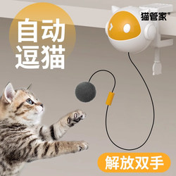 Cat Toy Automatic Teasing Ball, Smart Adjustable Electric Cat Teaser Stick, Kitten Self-Entertainment Boredom-Relief and Energy-Consuming Product