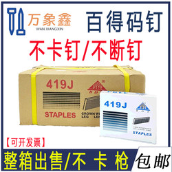 Baide Full Box Code Nail Air Nail Pneumatic U-Shaped Nail Door Nail 419J422J1008J1006J1010J1013J413