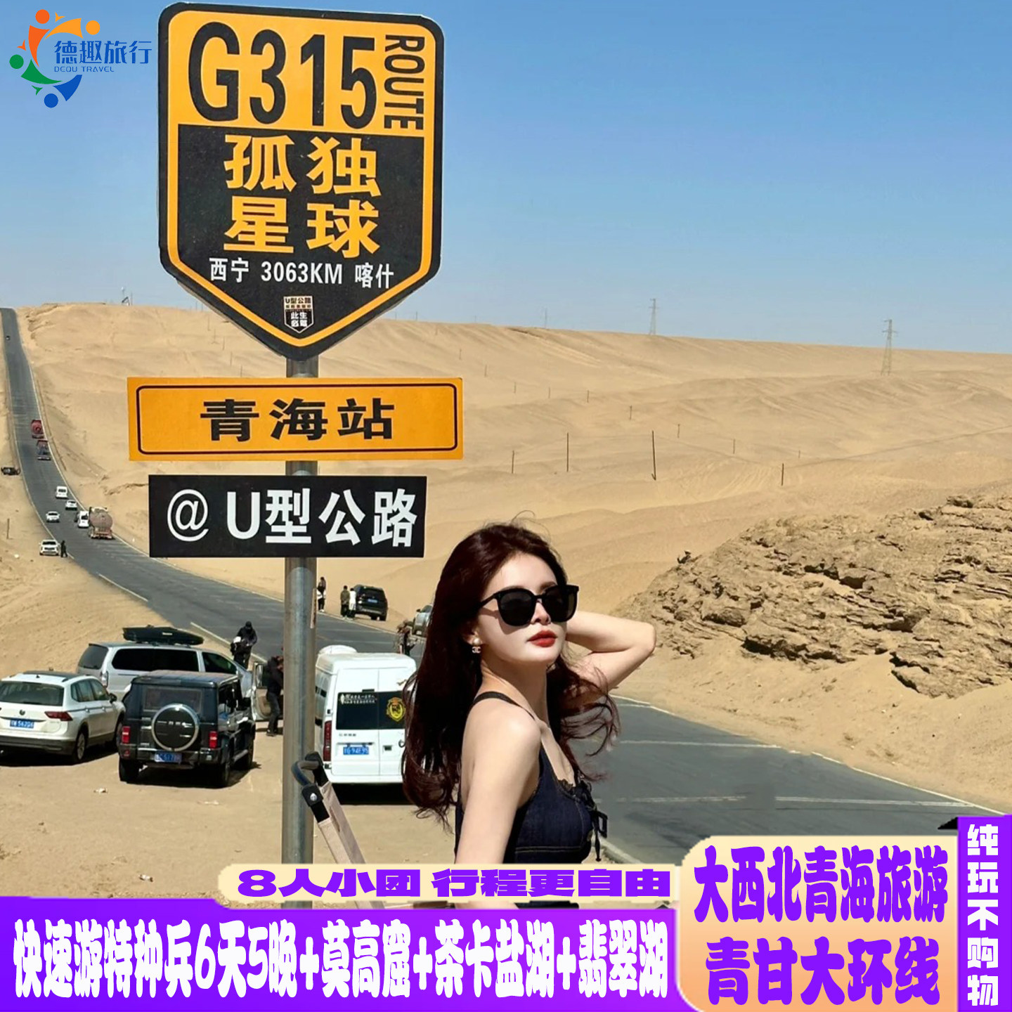 1-8人快速游特种兵6天5晚青海旅游VIP小团大西北青甘大环线莫高窟