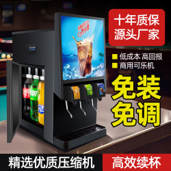 Coke Cup Dispenser Three Valve Four Valve Small Self-Service Commercial Fully Automatic Juice Cold Drink Machine Soda Carbonated Beverage Machine