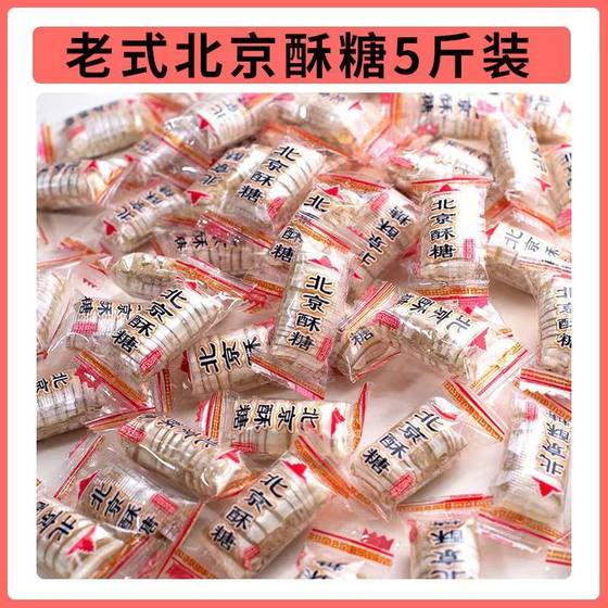 Beijing Sugar Old Beijing Heart Sugar Flavor Loose Old style Peanut Candy Specialty Snacks Traditional Nostalgic Snacks