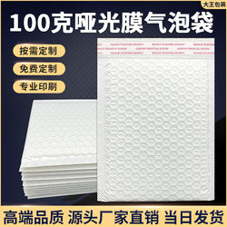 100g thick matte film bubble envelope bubble bag long bubble bag packaging express bubble bag self-adhesive bag