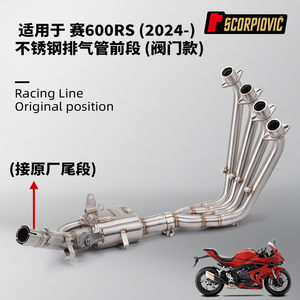 Hot sales annual competition 600rs front exhaust pipe stainless steel high temperature resistant connection original tail section lossless installation 2024 yuan