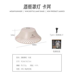 
Shanzhi Customer Outside Camp Wine Bottle Lamp Shade Multifunctional Lighting Tent Camping Light Household Decoration Light Bedside Light