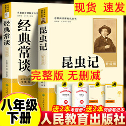 Authentic Classic Reading Materials for Eighth-Grade Middle School Students: 