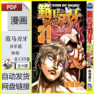 刃牙漫画- Top 100件刃牙漫画- 2024年5月更新- Taobao