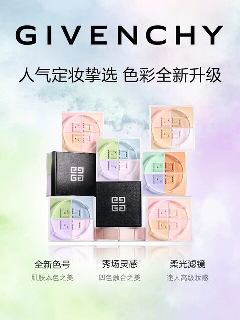 GIVENCHY Four Palaces Loose Powder Setting Powder Loose Powder Box ...