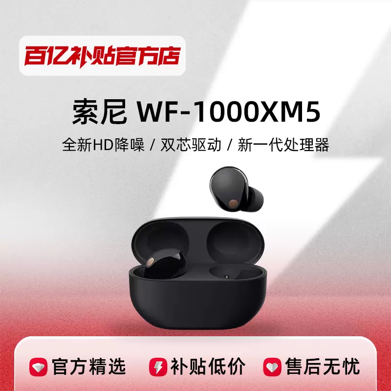 Sony/索尼WF-1000XM5双芯降噪旗舰真无线耳机入耳式新品降噪豆5-Taobao