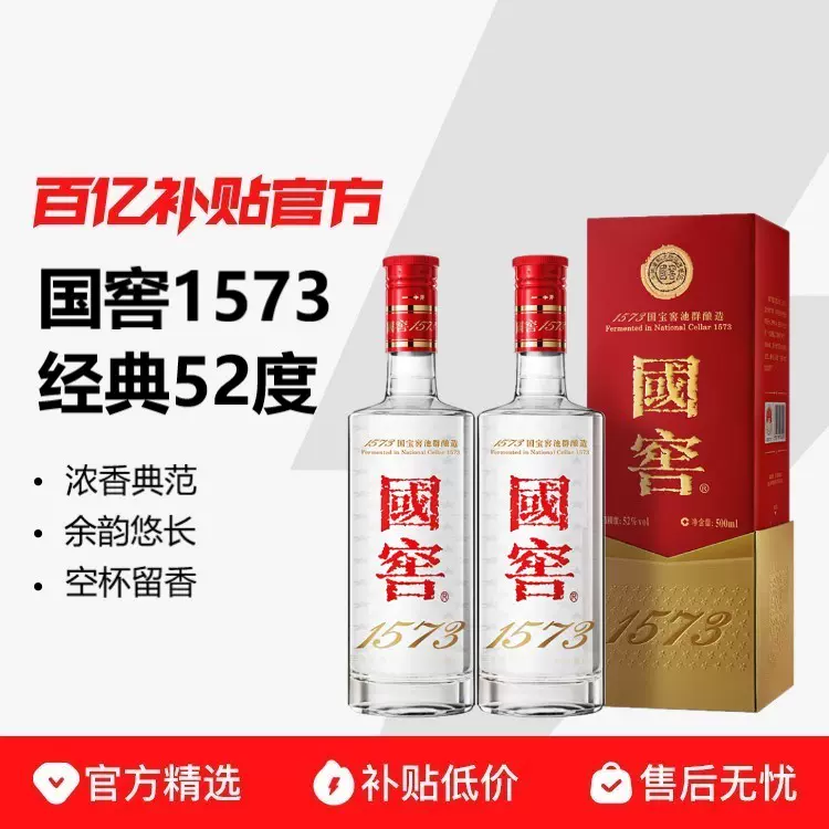 国窖1573经典浓香型白酒52度500ml单瓶双瓶正品百亿补贴-Taobao Malaysia