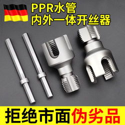 Water Pipe Internal and External Threading Tool, Internal and External Threading Tool for Water Pipes, 4/6 Inch, 1 Inch Ppr Thread Tapping Drill Bit