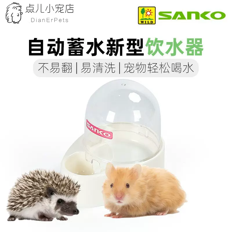 点儿小宠店SANKO/品高加重水壶非洲迷你刺猬仓鼠金丝熊防掀200c-Taobao 