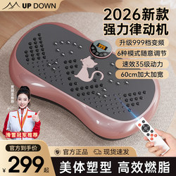 Updown Vibration Machine for Home Use, Lazy Exercise Fitness Equipment, Vibration for Men and Women, Lower Abdomen, Belly, Whole Body Vibration