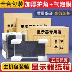 2427inch Monitor Packaging Sea View Room Desktop Computer Host Carton Express Packaging Box with Foam Corner Protector