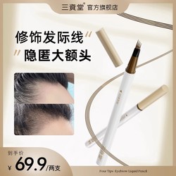 Sanzitang Four-fork Water Eyebrow Pencil Durable Waterproof Anti-sweat Does Not Fade Hairline Special 4