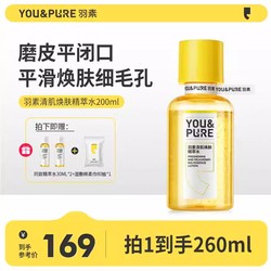 Yusu Qingji Skin Rejuvenating Essence Water Acid-free Grinding Skin Oil Control To Close The Mouth Wet Compress Skin Rejuvenation Water