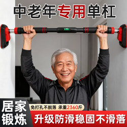 Single Bar Indoor Home Exercise Bar for Stretching, Safe for Middle-Aged and Elderly, No-Drill Pull-Up Bar, Stable