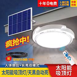 Solar Ceiling Light for Home Indoor and Outdoor Living Room Lighting Balcony Super Bright Outdoor Courtyard Human Body Sensor Light