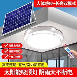 Solar Ceiling Light for Home Indoor and Outdoor Living Room Lighting Balcony Super Bright Outdoor Courtyard Human Body Sensor Light