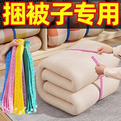 Clothes and Quilts Binding Storage Packing Rope, Special Elastic Band for Rolling Quilts, Lazy Person's Clothing and Quilt Folding Tool