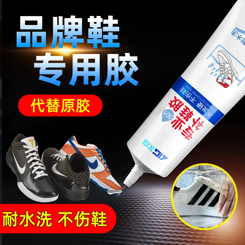 補鞋黏膠鞋專用膠水沾貼鞋底皮鞋帆布鞋運動鞋開膠專用樹脂透明防水強力 