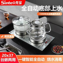 Xianbao Fully Automatic Bottom-Loading Electric Tea Stove 1350W High-Power Smart Electric Kettle with One-Touch Sterilization