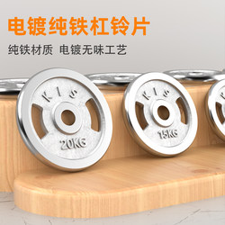 Electroplated Pure Iron Dumbbell Barbell Plates for Home Fitness Equipment Accessories, Small and Large Hole Diameter Olympic Bar Special Plates for Fitness Equipment