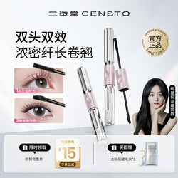 [Same Style as He Hongshan] Sanzitang Barbell Double-Ended Mascara, Waterproof, Lengthening, Curling, Non-Smudging, Thickening, Official