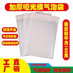 100g Matte Film Bubble Bag Envelope Bag Shockproof Foam Bag Book Clothing Express Packaging Bag Thickened