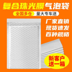 Thickened Composite Pearlescent Film Bubble Bag White Packaging Envelope Bubble Bag Express Bag Waterproof and Anti-Fall Packaging Bag