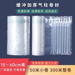 Thickened Bubble Column Air Column Bag Shockproof Packaging Bag Express Packaging Inflatable Bag Filling Roll Material Inflatable Machine