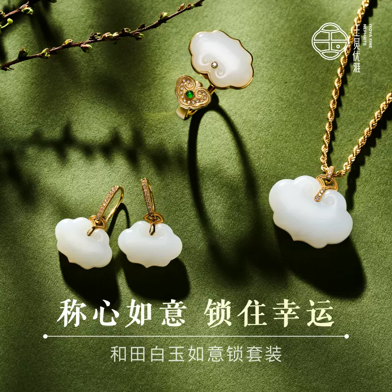 称心如意锁】和田玉白玉吊坠耳坠戒指18k金配套控俄料山料