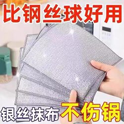 Silver Wire Rag Steel Wire Rag Mesh Non-Stick Oil Easy to Clean Household Pot Washing Dishcloth Kitchen Rag