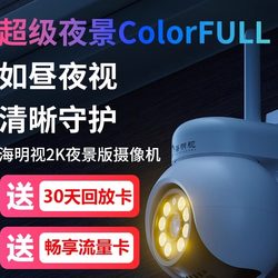 Haimeenshi Camera Outdoor No-Data-Usage Remote Home High-Definition Ai Camera No Wifi Needed Outdoor Surveillance