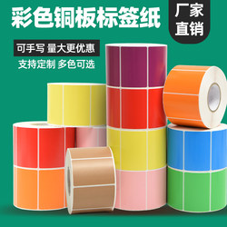 Qihu Colored Coated Paper Self-Adhesive Label Paper 60*40 30 50 90 70 80 100 Red Yellow Blue Green Brown Purple Kraft White Colored Coated Paper Label Paper Non-Adhesive Barcode Stickers