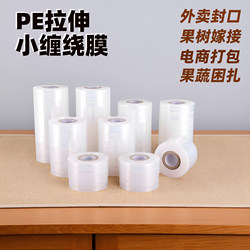 Small Roll of Pe Eco-Friendly Wrapping Film, Width 3Cm/5Cm, Packaging Film, Leak-Proof Fruit Tree Grafting Film, Takeaway Sealing and Packing Film