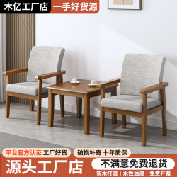 Balcony Small Tea Table and Chair Set, One Table and Two Chairs, Solid Wood Negotiation Chair, Armchair, Conference Sofa Chair, Coffee Table Three-Piece Set