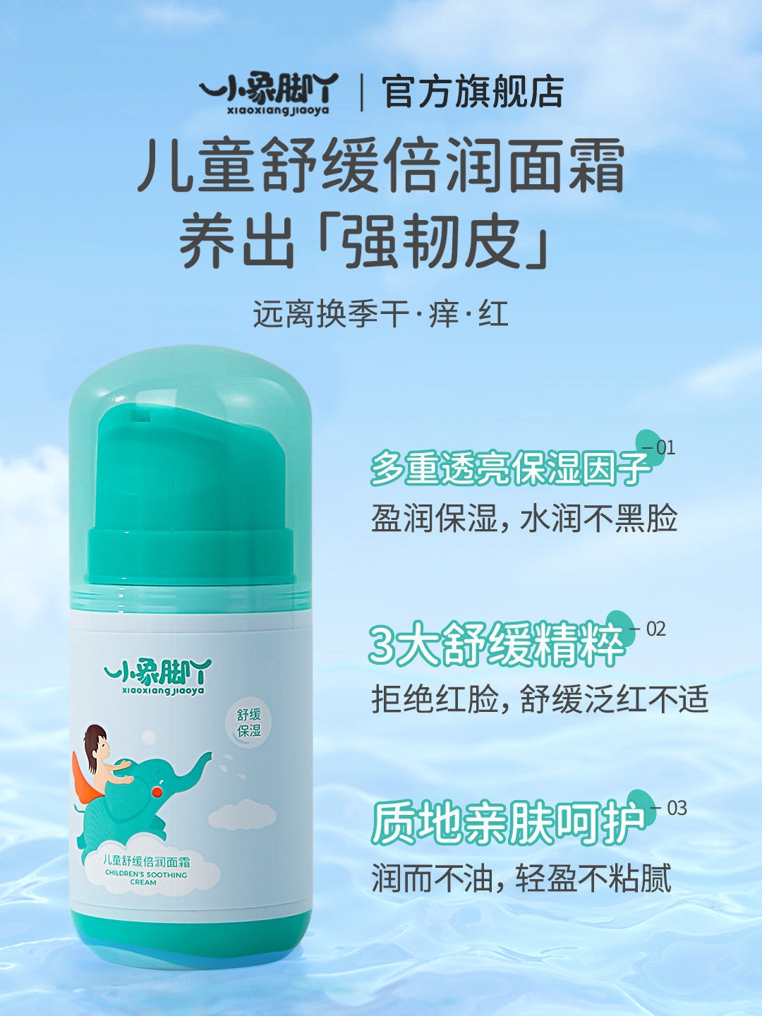 Baby Elephant Feet Moisturizing Cream Gentle Hydration for All Ages