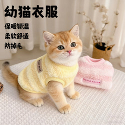 Kitten Clothes, Winter Fleece Vest, Soft and Comfortable, Anti-Shedding, Warm Clothing for Small Kittens, Cat Pet Supplies
