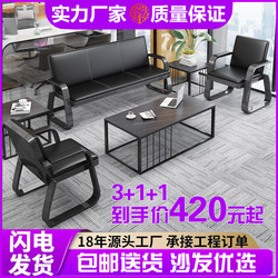 Office Sofa Simple Modern Iron Art Business Office Reception Three-Person Sofa Middle Coffee Table Combination Sofa