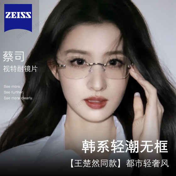 
The same ultra-light pure titanium frameless glasses for Wang Churan, myopia women's degree can be matched with a silver small square frame eye frame