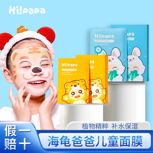 
Turtle daddy children's facial mask boys and girls baby teenagers children students hydrating moisturizing ship square store flag official