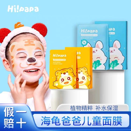 
Turtle daddy children's facial mask boys and girls baby teenagers children students hydrating moisturizing ship square store flag official